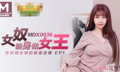 MDX-0036女高中生的秘密學生妹上門按摩被加鐘玩弄-吴梦梦
