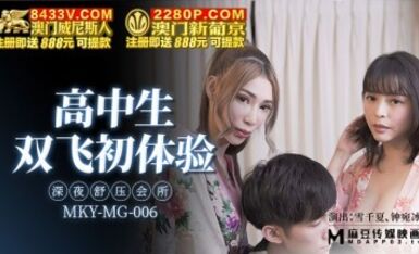 麻豆AV MKY MKYMG006 深夜舒壓會所 雪千夏 鍾宛冰