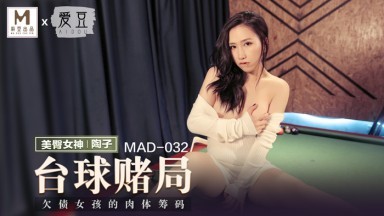 麻豆AV 愛豆 MAD032 台球女王 陶子