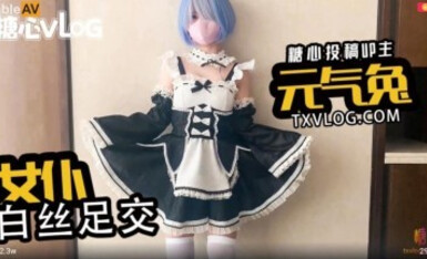 糖心Vlog 女仆白絲足交 元氣兔