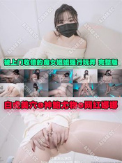 極品網紅@白虎美穴@神鮑尤物@網紅娜娜（nana_taipei）之被上門收債的痴女姐姐強行玩弄