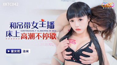 星空傳媒XKTC042和吊帶女主播床上高潮不停歇