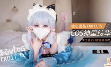 【極品❤️網紅學妹】小敏兒✨ 仙女氣質楚楚動人美少女 二次元Cos神里綾華 爆艹鮮嫩白虎 小穴超級耐射次次中出