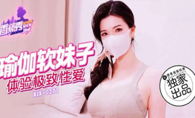 香蕉秀xjx271瑜伽軟妹子