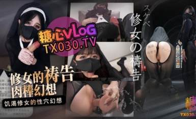 橋本香菜【飢渴修女】修女的禱告 飢渴修女的肉棒幻想