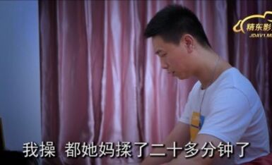 精東影業 JDMY009 密友 EP9